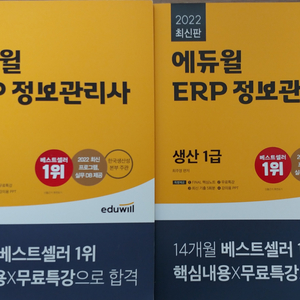 에듀윌 정보관리사 물류1급 생산 1급 판매