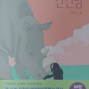 긴긴밤 동화책 판매