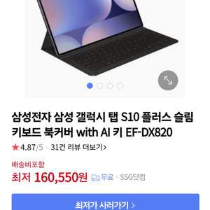 갤럭시탭S10 슬림키보드 EF-DX820(s9+호환)