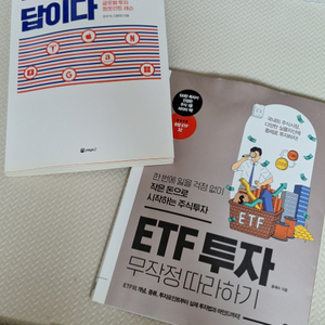 미국주식이답이다 , ETF투자. 주식책