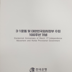 3,1운동대한민국정부수립100주년기념은화