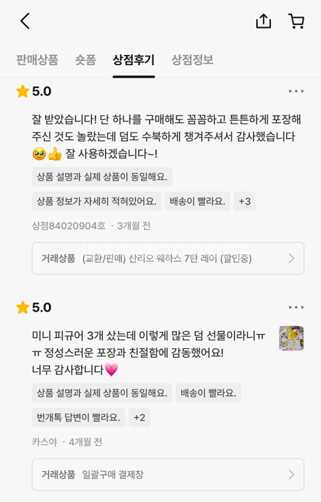 번개장터 후기--4