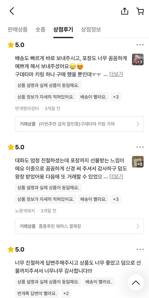 번개장터 후기--3