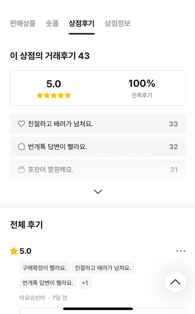 번개장터 후기--1