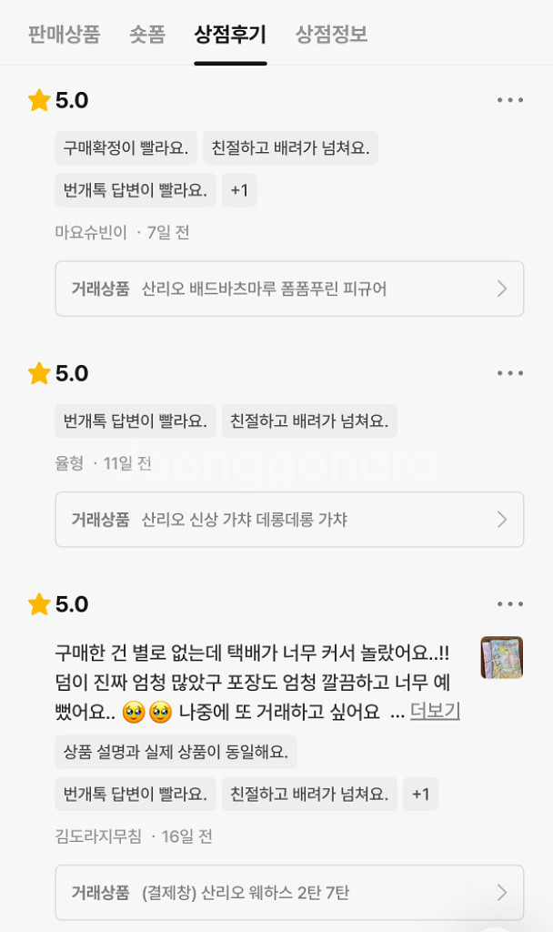 번개장터 후기--2