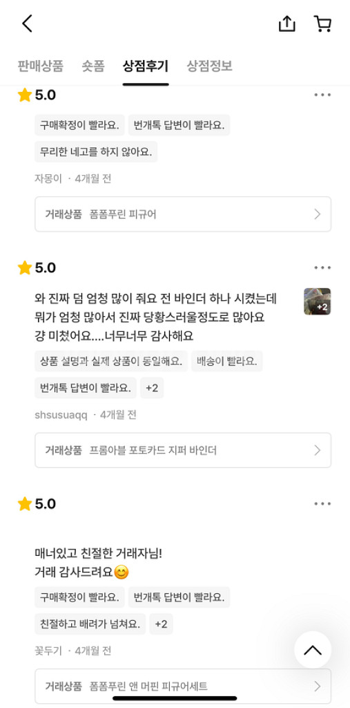 번개장터 후기--5