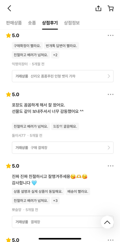 번개장터 후기--6