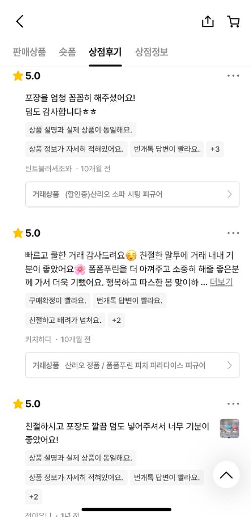 번개장터 후기--9