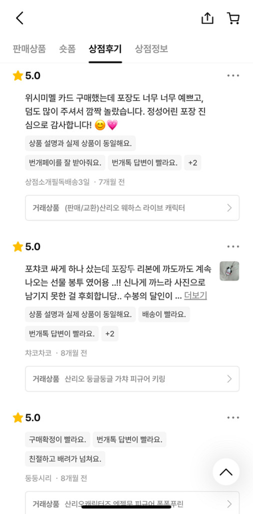 번개장터 후기--8