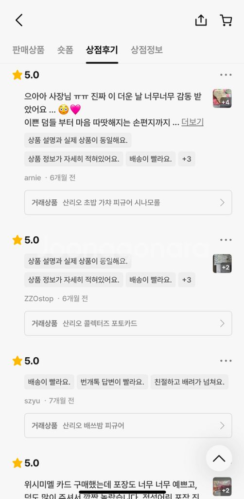 번개장터 후기--7