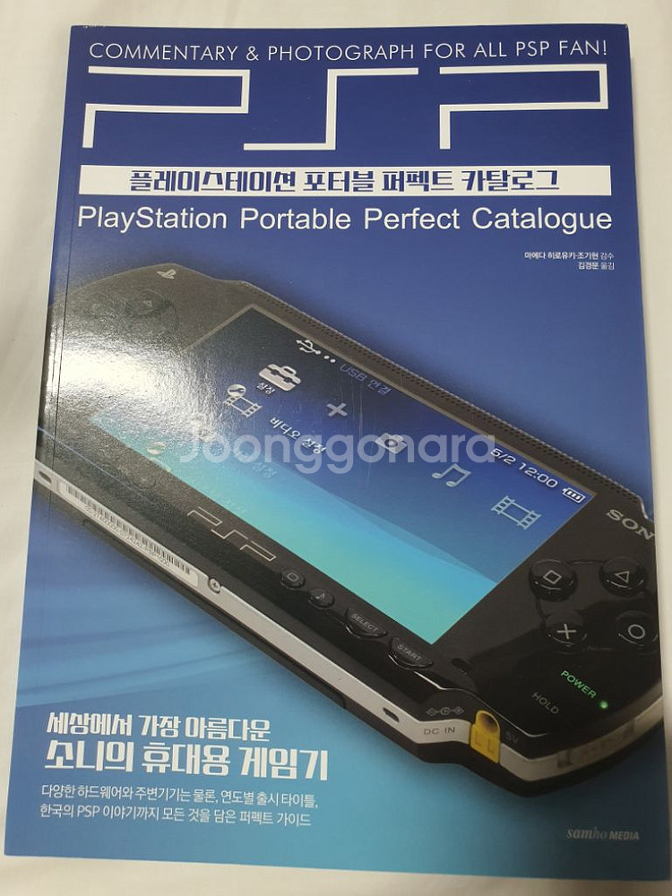 퍼펙트 카탈로그 PSP 팝니다.--0