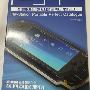 퍼펙트 카탈로그 PSP 팝니다.