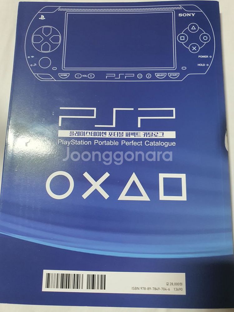 퍼펙트 카탈로그 PSP 팝니다.--1