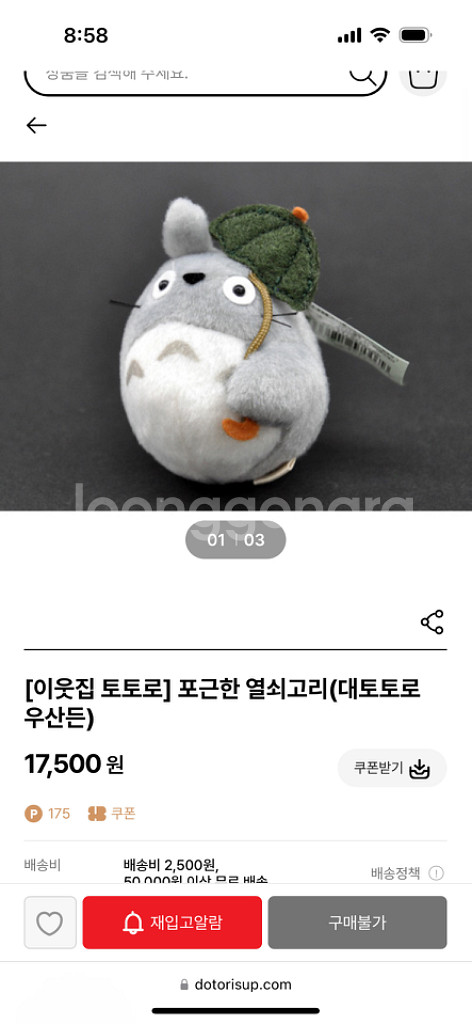 토토로 키링--1