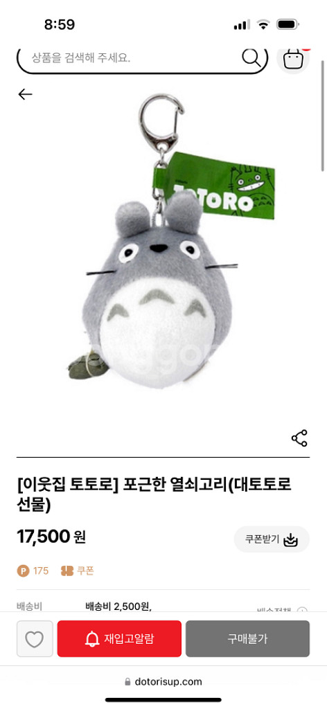 토토로 키링--2