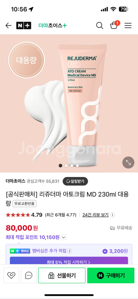 리쥬더마 아토 크림 230ml(피부과 건성 크림)--2