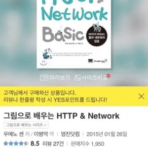 그림으로 배우는 HTTP & Network