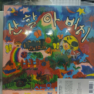 LP 산울림 개구장이재반