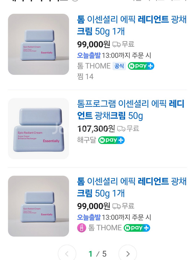 톰 이센셜리 에픽 레디언트 광채크림 새상품--4