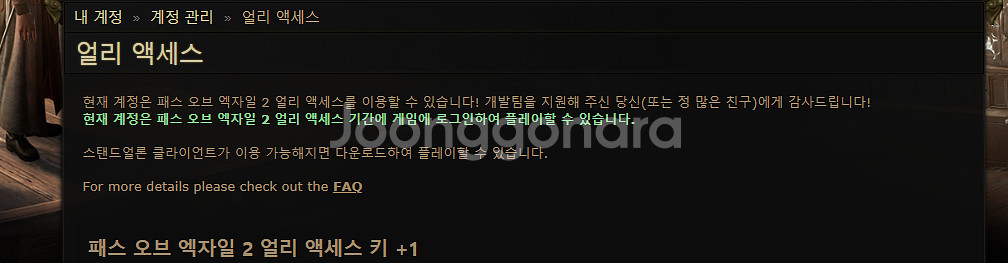 패스오브엑자일2 POE2 얼리액세스 키 판매합니다--0