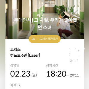 23일 코엑스 무대인사 B열~ 그시절우리가좋아했던소녀