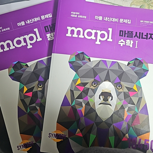 마플(mapl)시너지 수학1