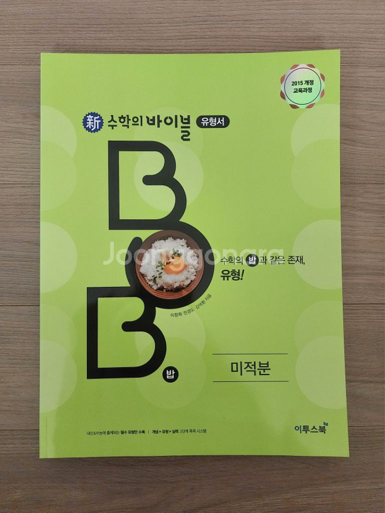 새책반택포)2026 미적분 수학의 바이블 유형서 밥--0