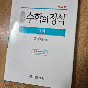 수학의 정석 기하, 확률과 통계