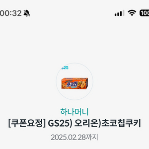 gs25 오리온초코칩쿠키