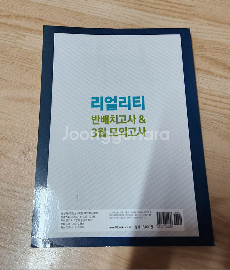 예비고1/ 3모 준비) 반배치고사&3월 모의고사 문제집--1