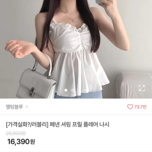 페넨 셔링 프릴 플레어 나시