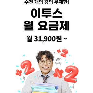 2026 이투스 강의 공유