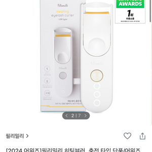 필리밀리 휴팅뷰러