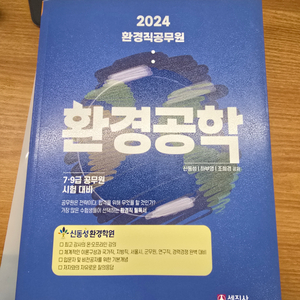 신동성환경학원 2024 환경직공무원 환경공학