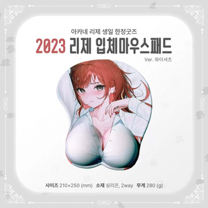 스텔라이브 아카네 리제 생일 마우스패드