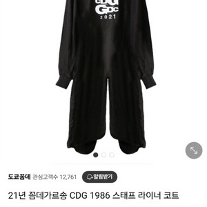 꼼데가르송 cdg 스태프 코트