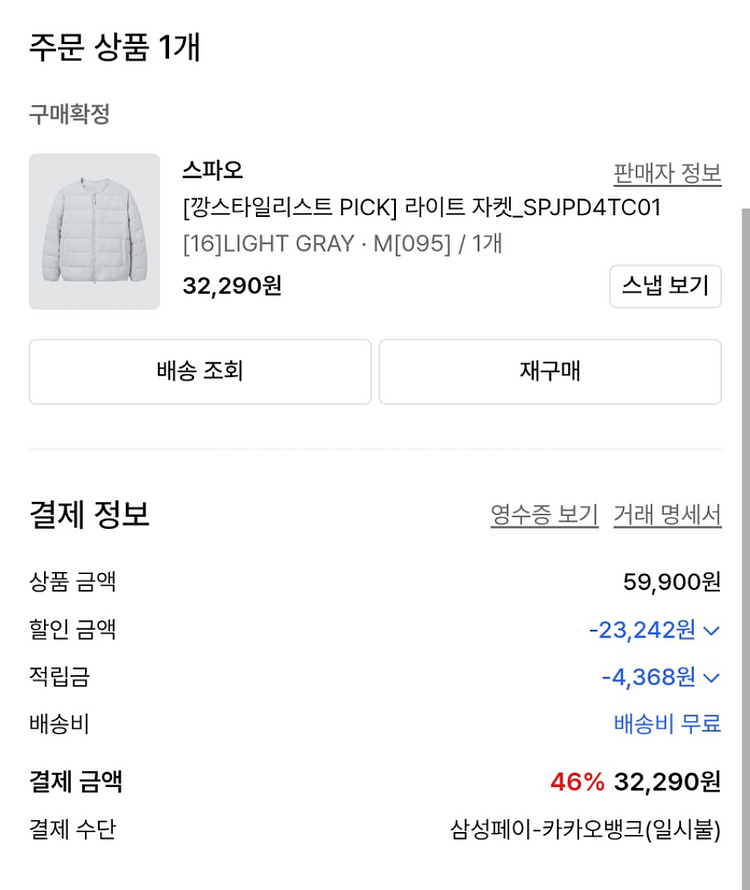 스파오 경량패딩 M--1