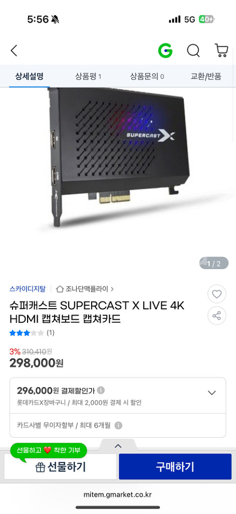 스카이 디지털 슈퍼캐스트 내장형 캡쳐보드2k--1