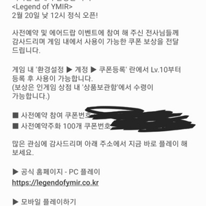 레전드오브이미르 사전예약쿠폰판매