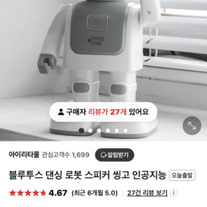 춤추는 댄싱로봇. 블루투스스피커 XINGO