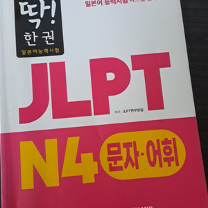 jlpt문자어휘