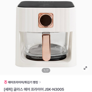 셰퍼 글라스 에어프라이어 JSK-N3005