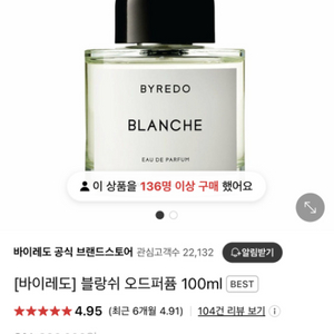 바이레도 블랑쉬 오드퍼퓸 50ml