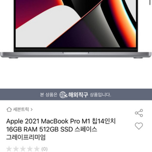 맥북프로 m1 16램 512gb 14인치