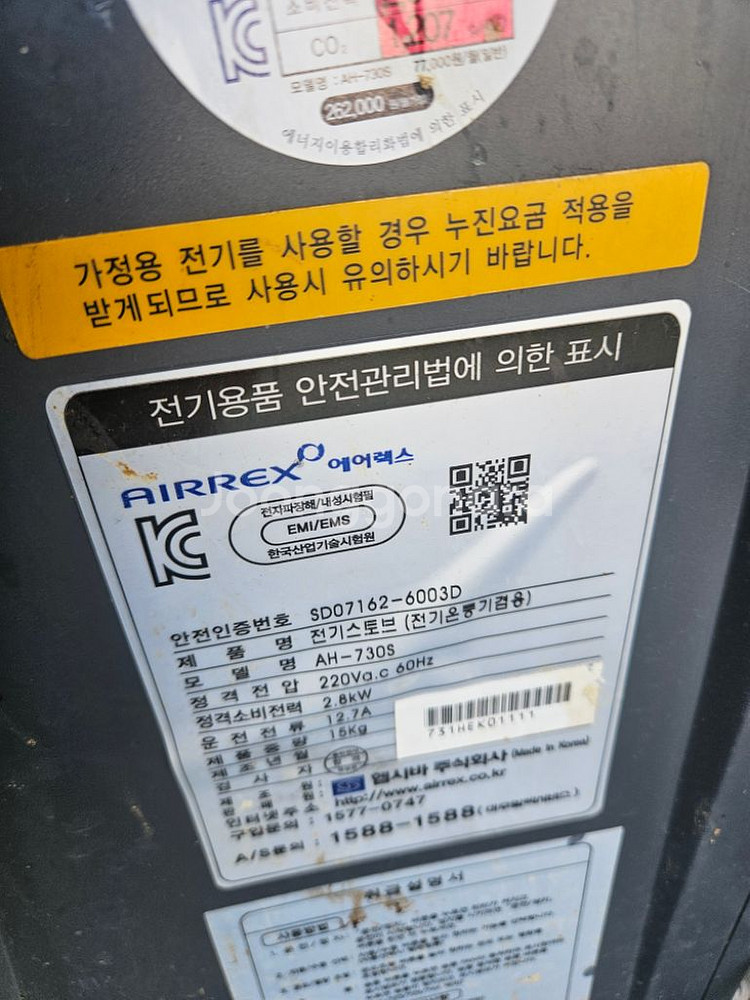 에어렉스 전기온풍기 히터난로 열풍기 전기난로 2.8kw--3