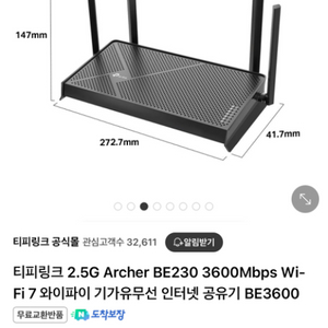 공유기 티피링크 Archer BE3600 Wi-Fi 7