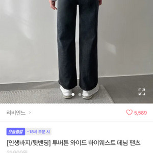 에이블리 투버튼 흑청바지