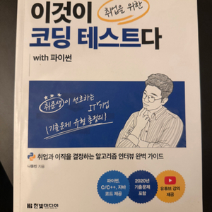 이것이 코딩테스트다