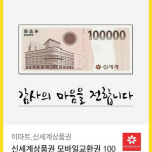 신세계상품권 모바일