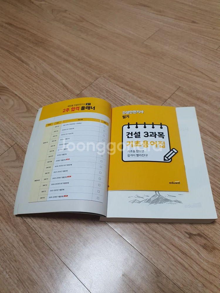 2025 에듀일 건설안전기사 필기 기출문제집 A급--1